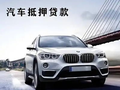 银海车抵贷如何办理押车和不押车?