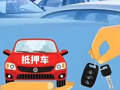 银海不押车贷款怎么贷?银海不押车哪里可以办理?